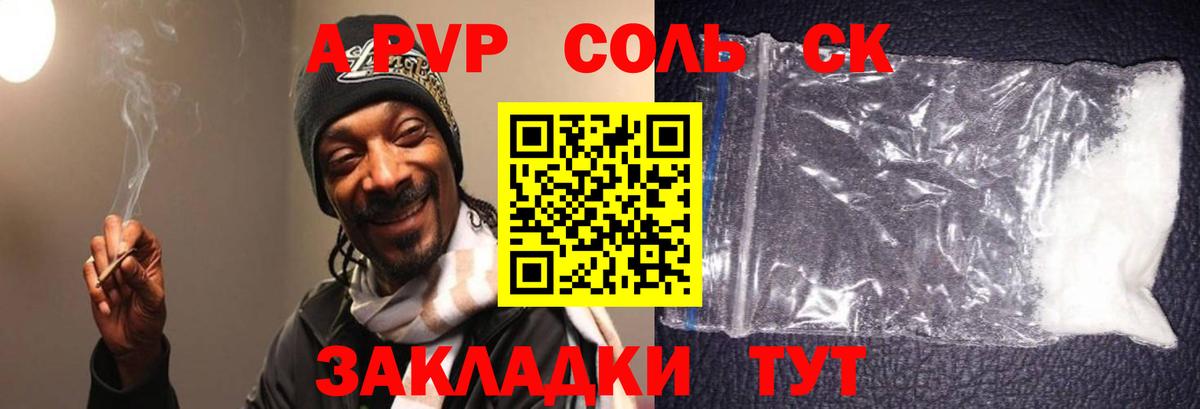 Домодедово  A-PVP Соль  A PVP VHQ  Вход с VPN  A PVP  А ПВП СК КРИС 