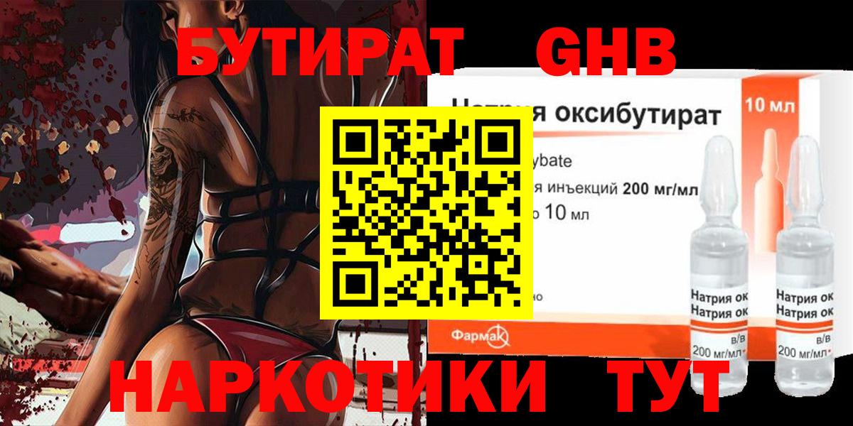 БУТИРАТ BDO 33%  Вход с VPN  Домодедово 