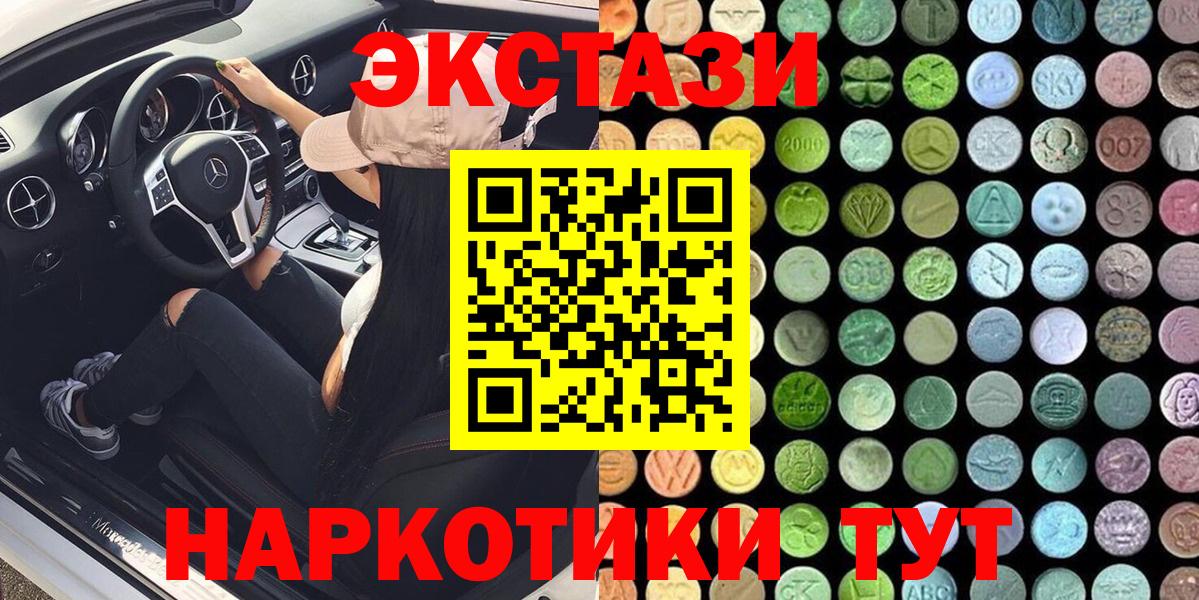 Экстази 250 мг  Вход с VPN  Ecstasy 280 MDMA  Ecstasy  Домодедово 