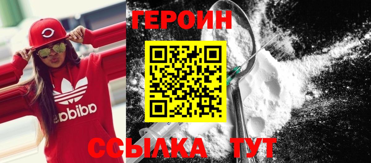 Домодедово  Героин белый  Героин  Вход с VPN 