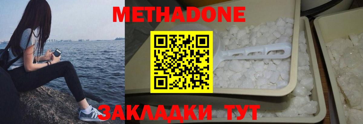 Метадон methadone  Метадон methadone  Вход с VPN  Домодедово 